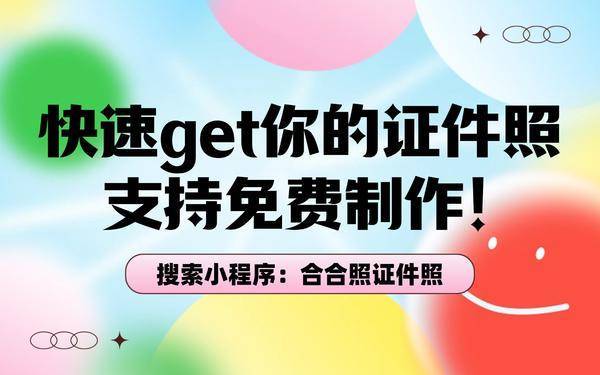 合合照证件照