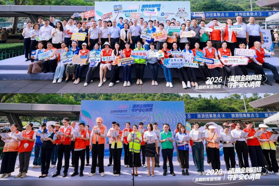 泰康养老深圳分公司携手同业30余家在莲塘口岸联手打造“金融海洋”沉浸式消保课堂