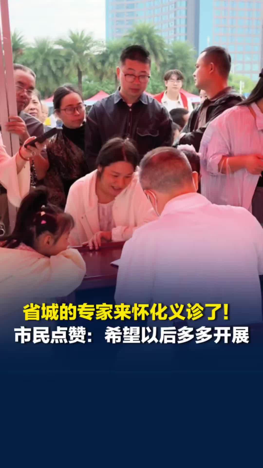 省城专家来怀化义诊了！市民排队咨询问诊、体验健康服务：希望以后多多开展