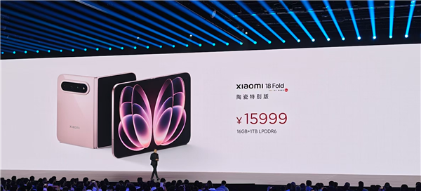 15999元!小米18 Fold陶瓷特别版限量1500台:每台外观都不一样