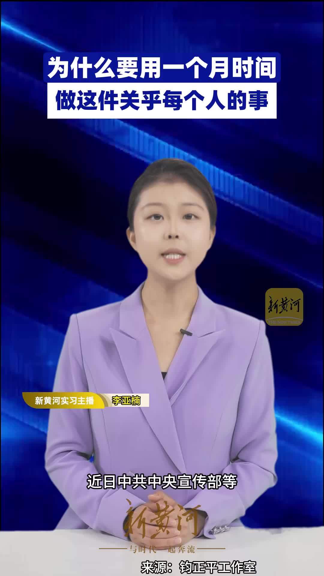 为什么要用一个月时间，做这件关乎每个人的事？