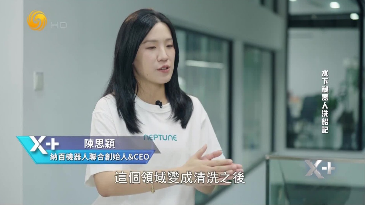 纳百机器人CEO谈创业：700多次海上测试，三年没有盈利，成功后很有成就感