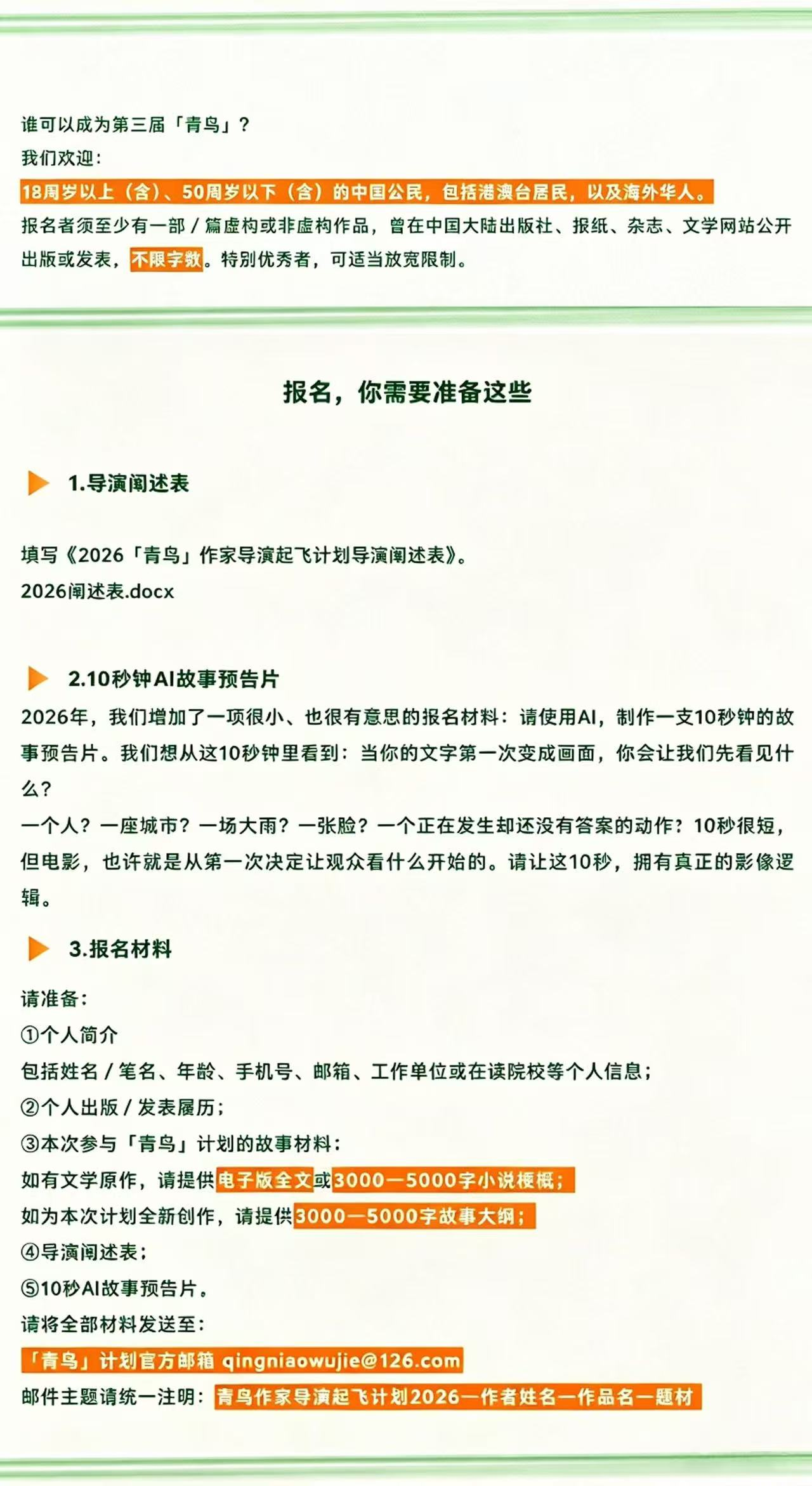 第三届「青鸟」作家导演起飞计划启动征集 搭建文学影视转化平台助力创作者跨界成长
