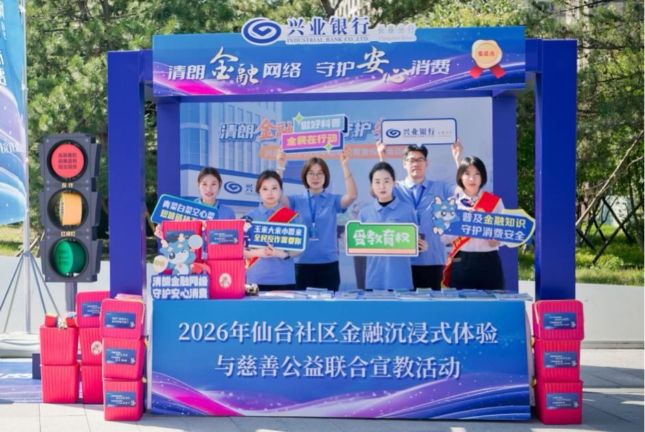 清朗网络有“兴”意 安心消费暖民心——兴业银行筑牢消费者权益保护屏障