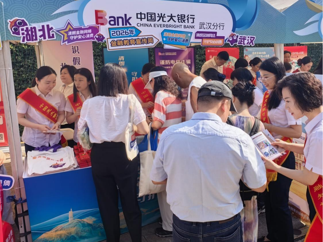 银社保聚力赋能 金融宣教暖民心——光大银行武汉分行开展金融宣传教育暨便民服务公益活动