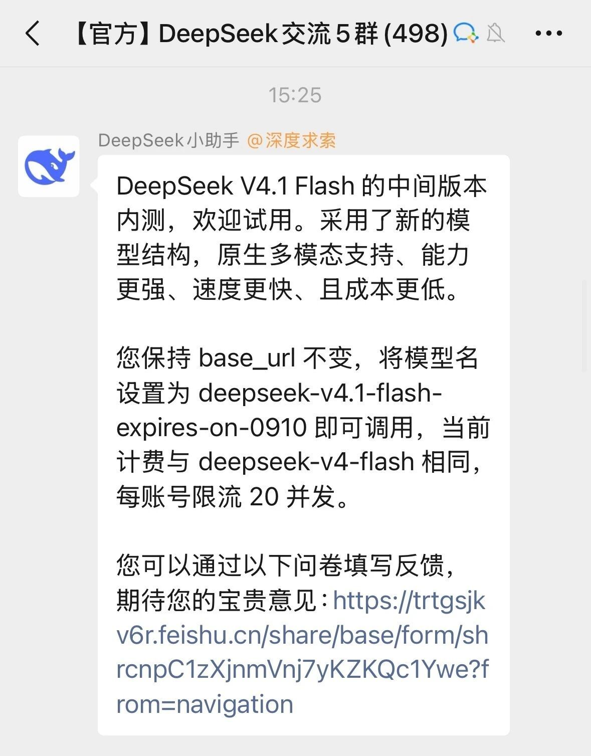 DeepSeek V4.1 Flash预计9月10日前后发布,性能全面超越V4 Pro