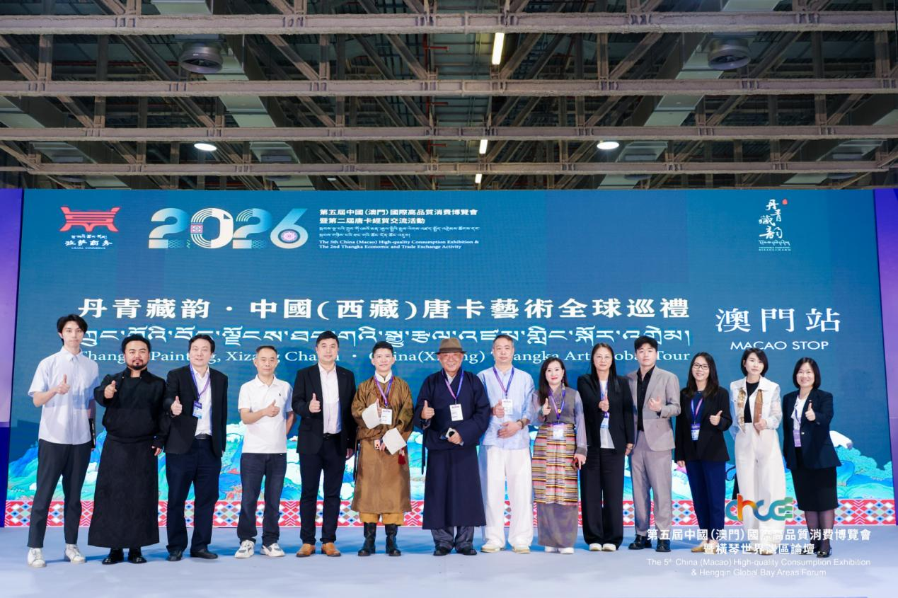 “丹青藏韵”唐卡全球巡礼澳门站启幕 藏澳经贸双向赋能