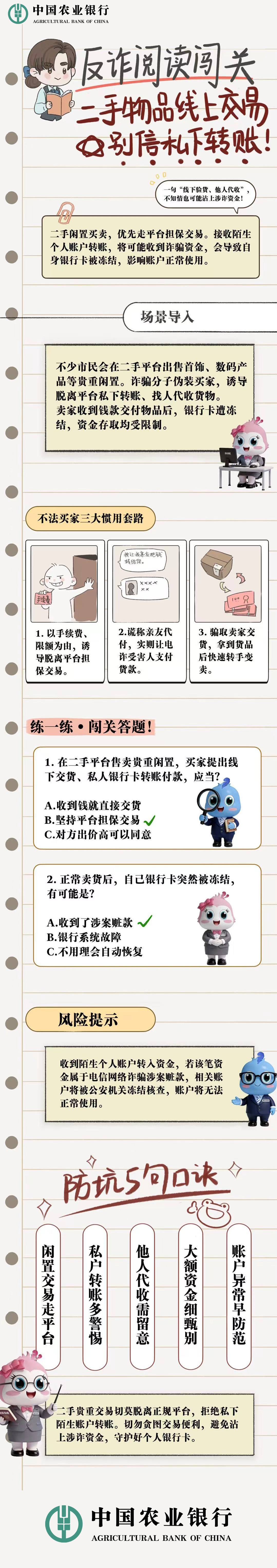 风险提示：警惕二手交易私下转账陷阱
