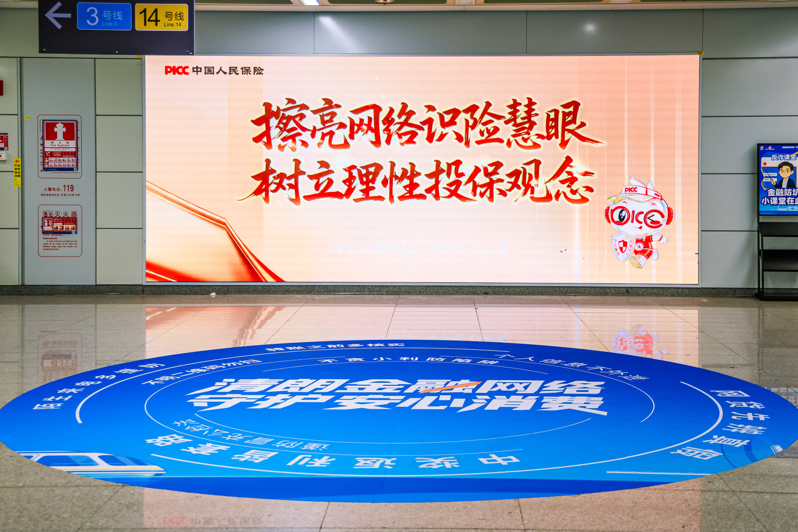 点亮守护之光,筑就长效阵地——人保健康深圳分公司走进深圳东站开展金融教育宣传活动