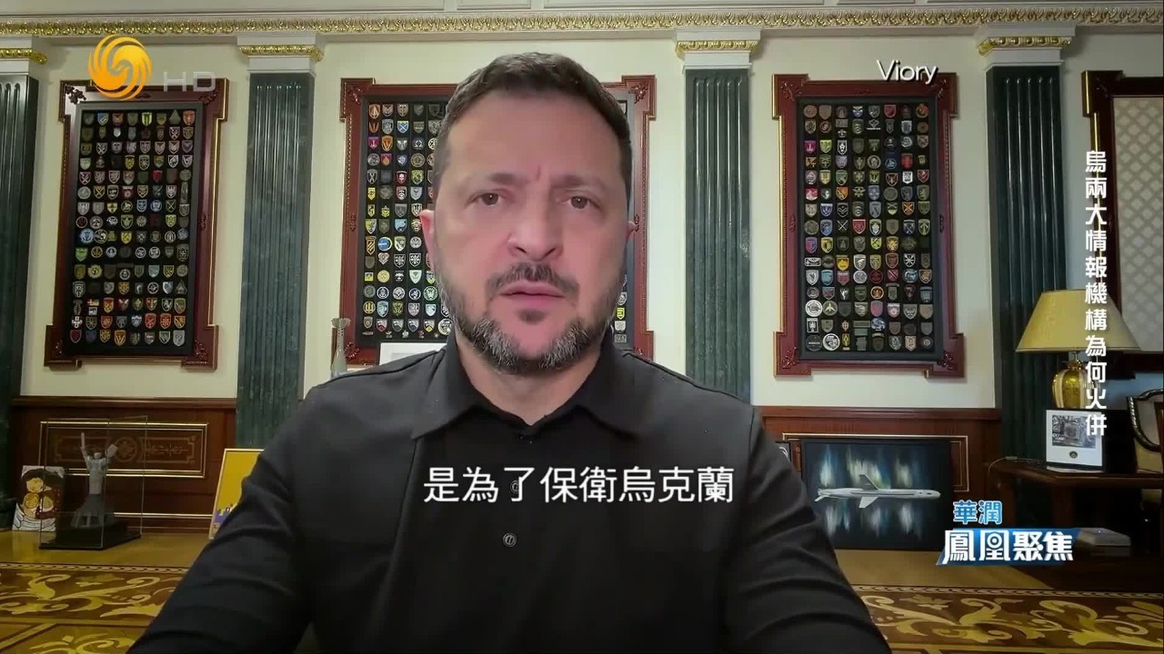 王云飞点评乌情报部门火并：两边各打五十大板，泽连斯基无力化解深层矛盾