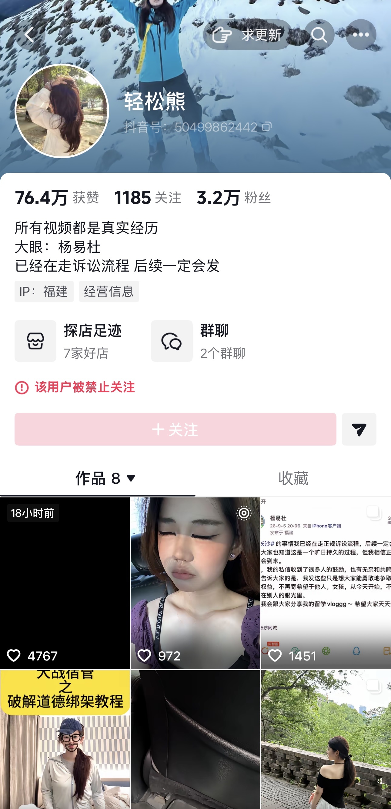 △涉事女子短视频账号被禁言。网络截图
