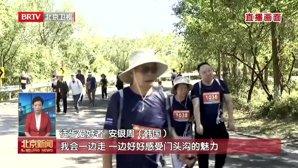 近9000名中外选手参与 北京国际山地徒步大会门头沟开走