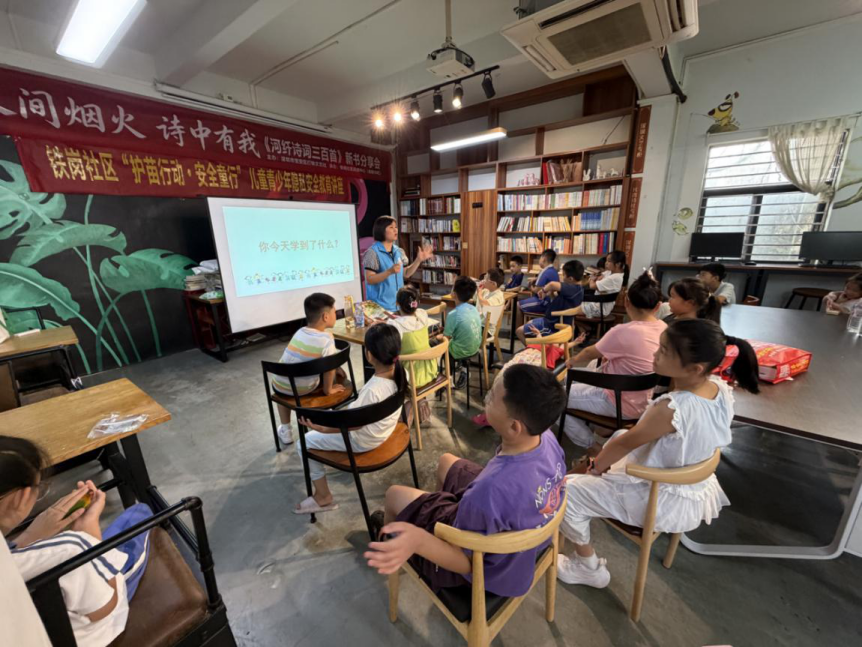 西乡街道铁岗社区“护苗行动・安全童行” 儿童青少年隐私安全教育讲座