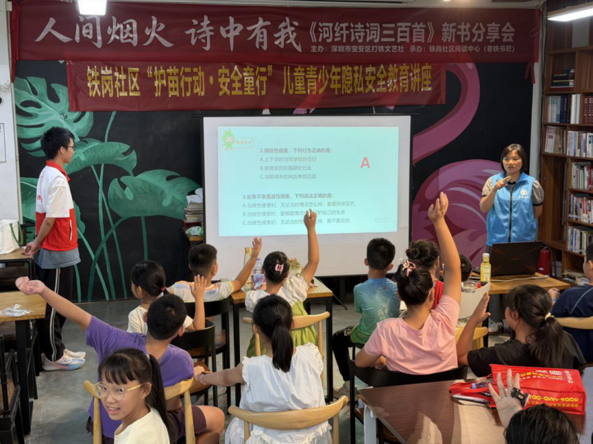 西乡街道铁岗社区“护苗行动・安全童行” 儿童青少年隐私安全教育讲座