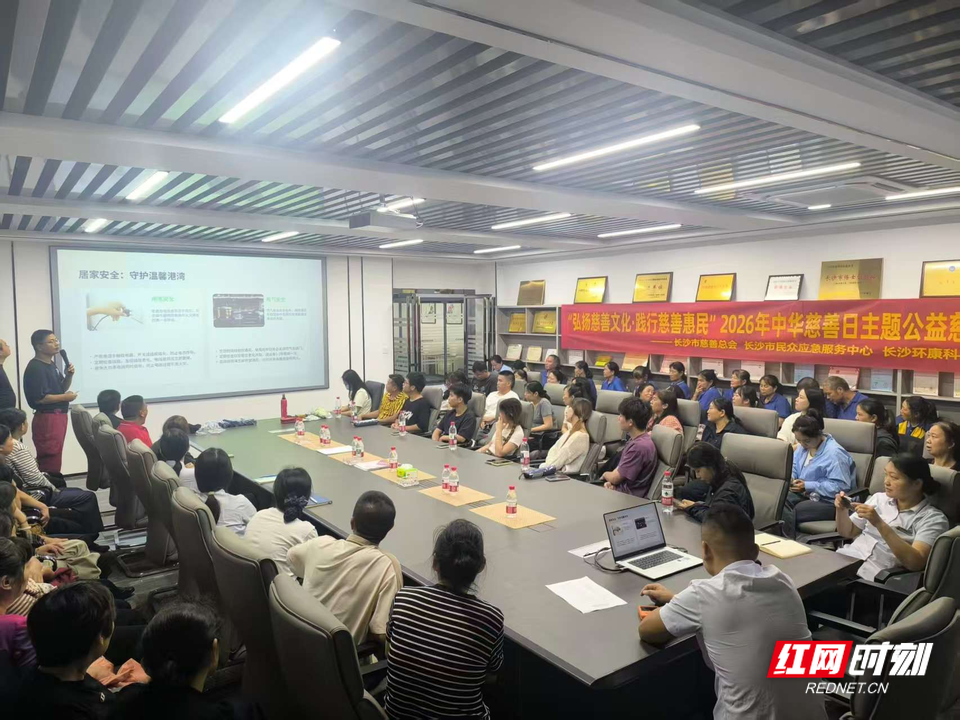 9月4日,“弘扬慈善文化,践行慈善惠民”2026年中华慈善日主题公益活动在长沙举办。