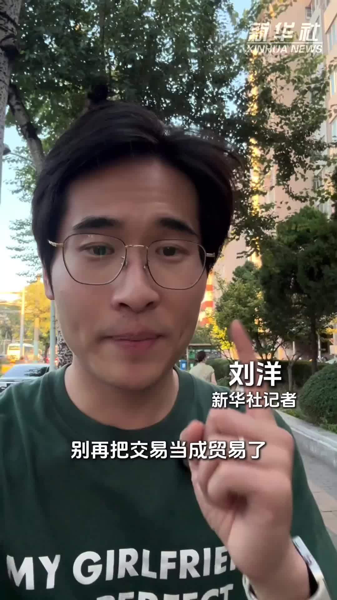 在服贸会，看懂中国贸易出海新模式