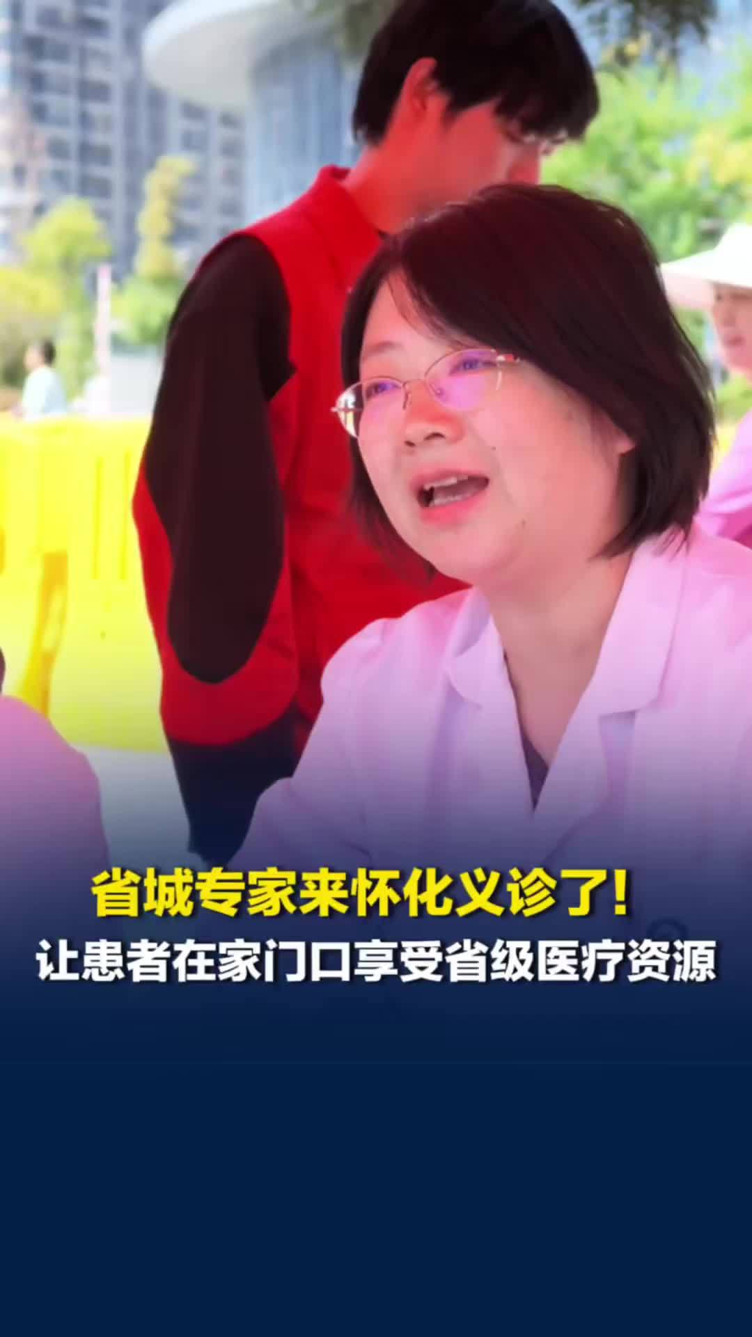 省城专家到怀化义诊：让患者在家门口享受省级医疗资源