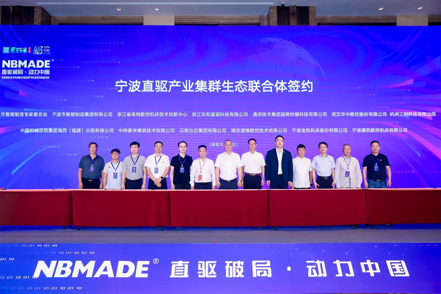 换道突围!宁波全栈自研直驱工业母机亮相第十六届智博会——“直驱破局·动力中国”成果发布会在甬举行