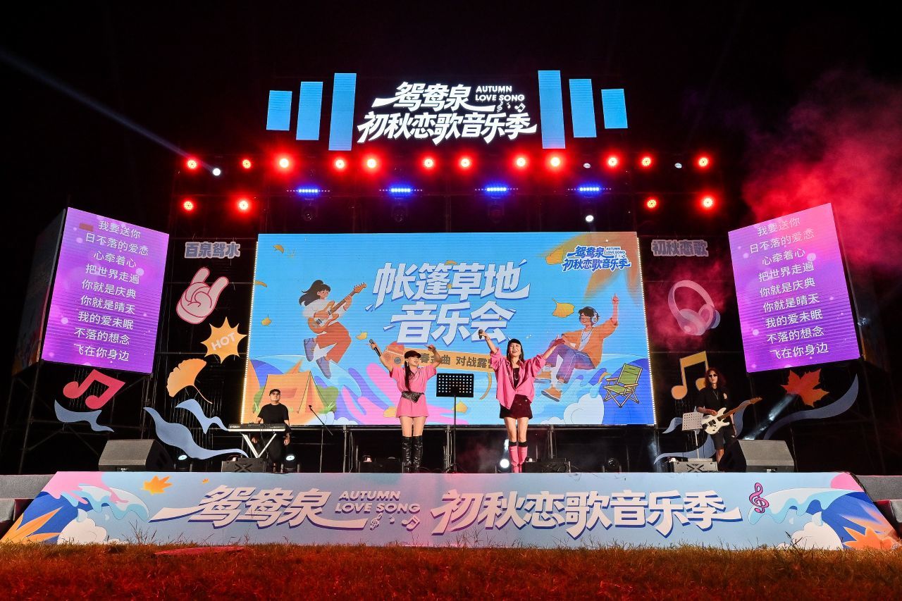 9月5日晚，鸳鸯泉・初秋恋歌音乐季首场帐篷草地音乐会在百泉鸳水景区桃花岛火热上演。
