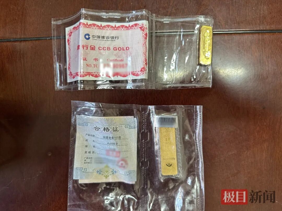 肖女士遗失的金条
