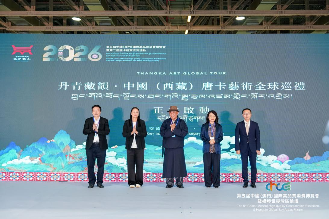 “丹青藏韵”唐卡全球巡礼澳门站启幕 藏澳经贸双向赋能