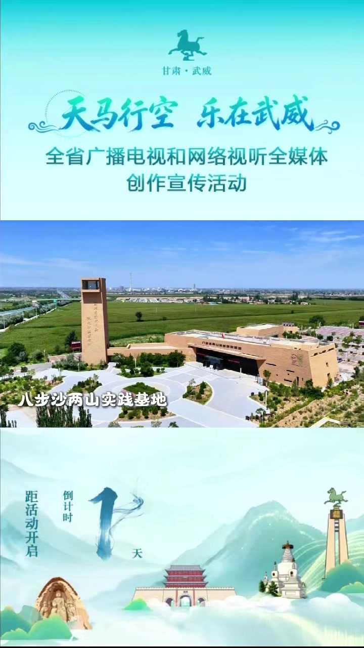 倒计时1天：武威已就位　你准备好了吗？