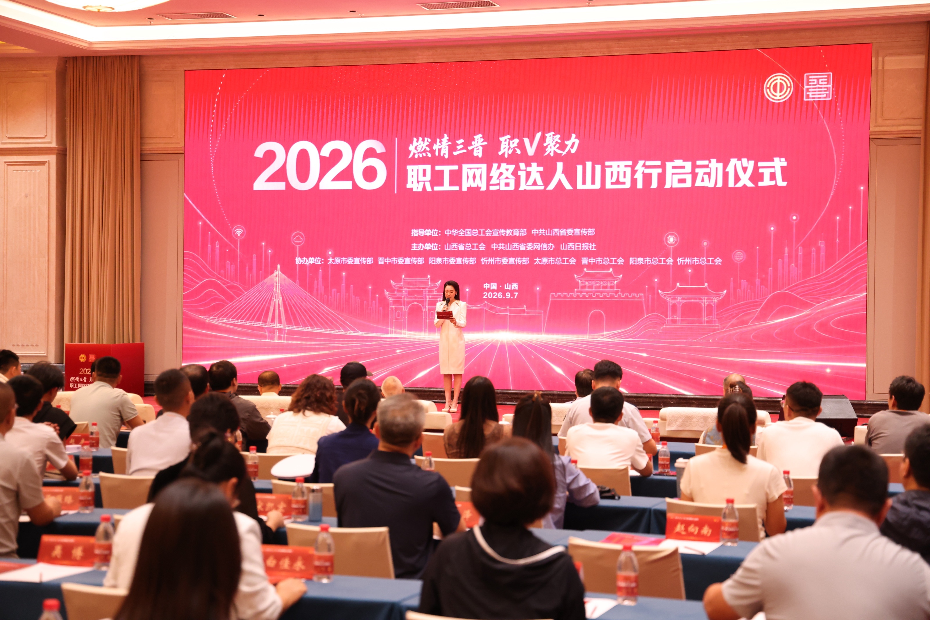 “燃情三晋 职V聚力”职工网络达人山西行启动仪式现场
