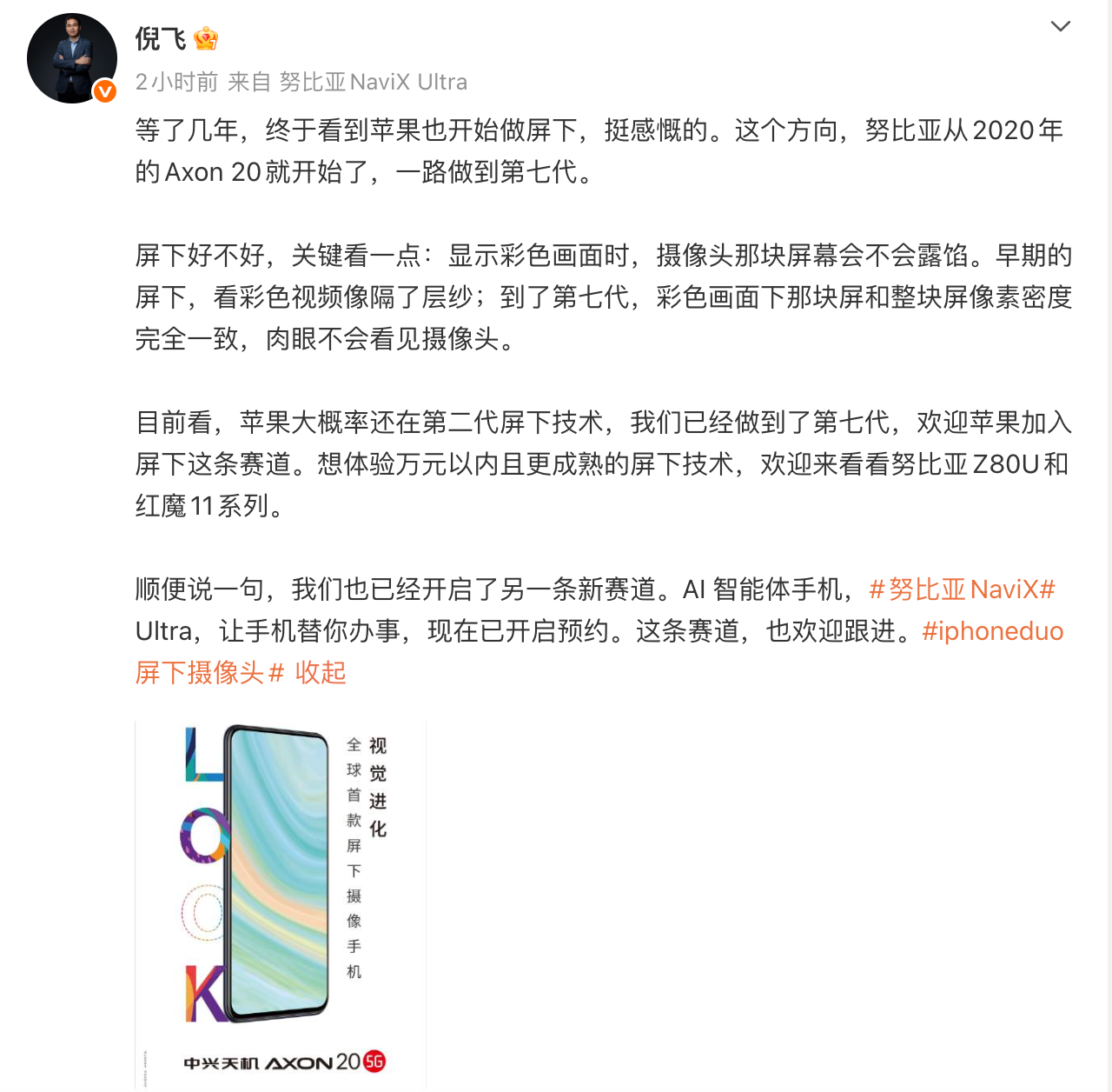 努比亚总裁倪飞谈iPhone Duo屏下技术：大概率还在第二代