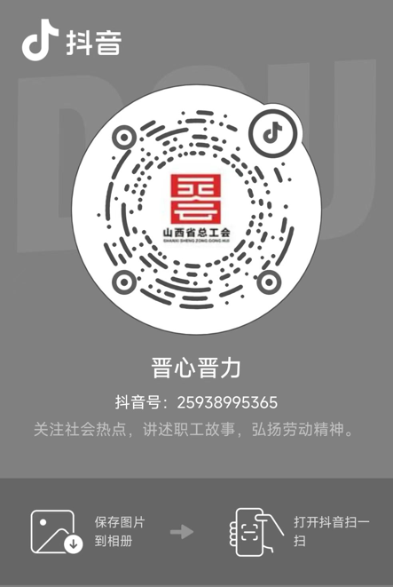 赴一场山河之约!“燃情三晋 职V聚力”职工网络达人山西行正式启动