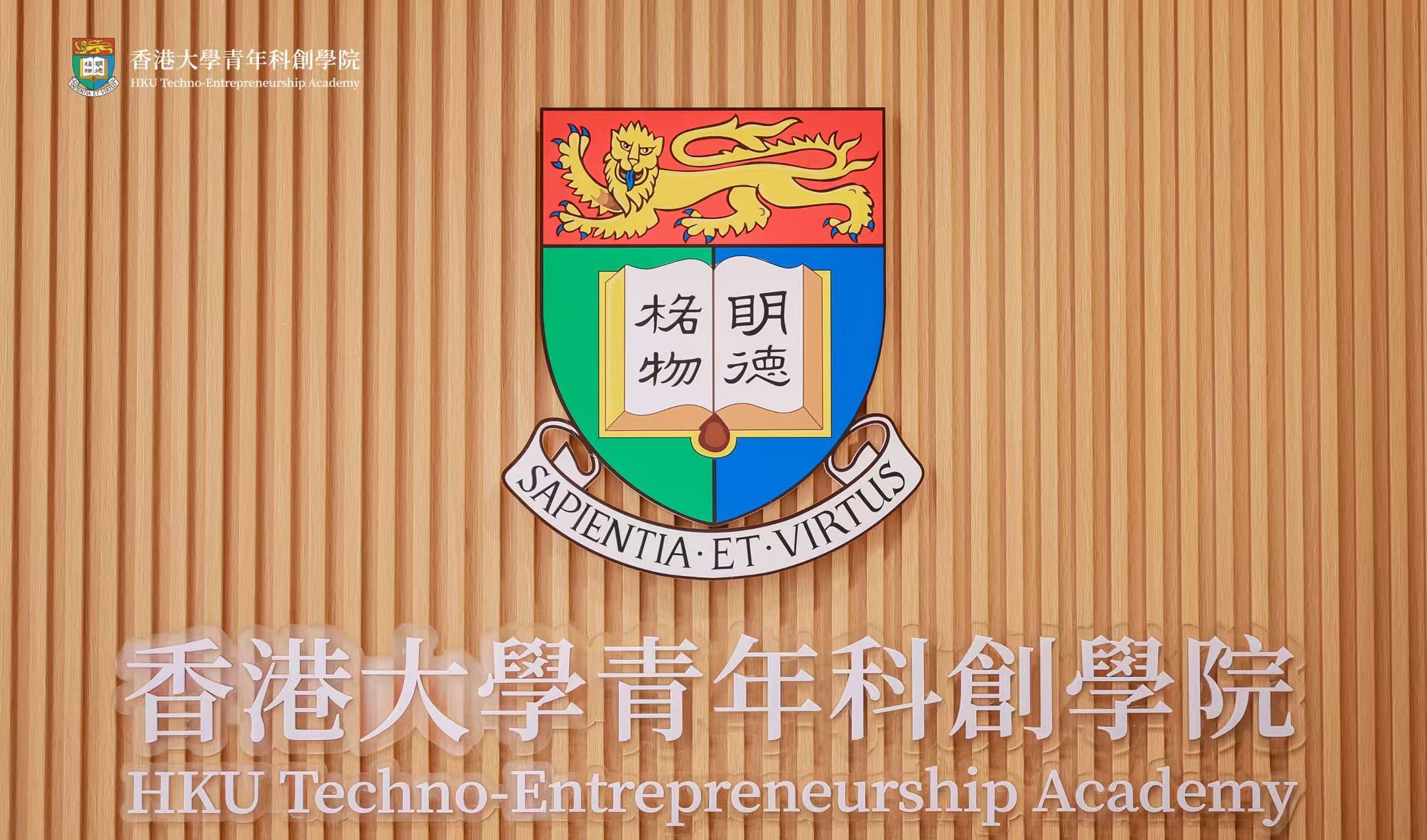从合作到共生，香港大学青创学院两周年交出教科人一体化“前海答卷”