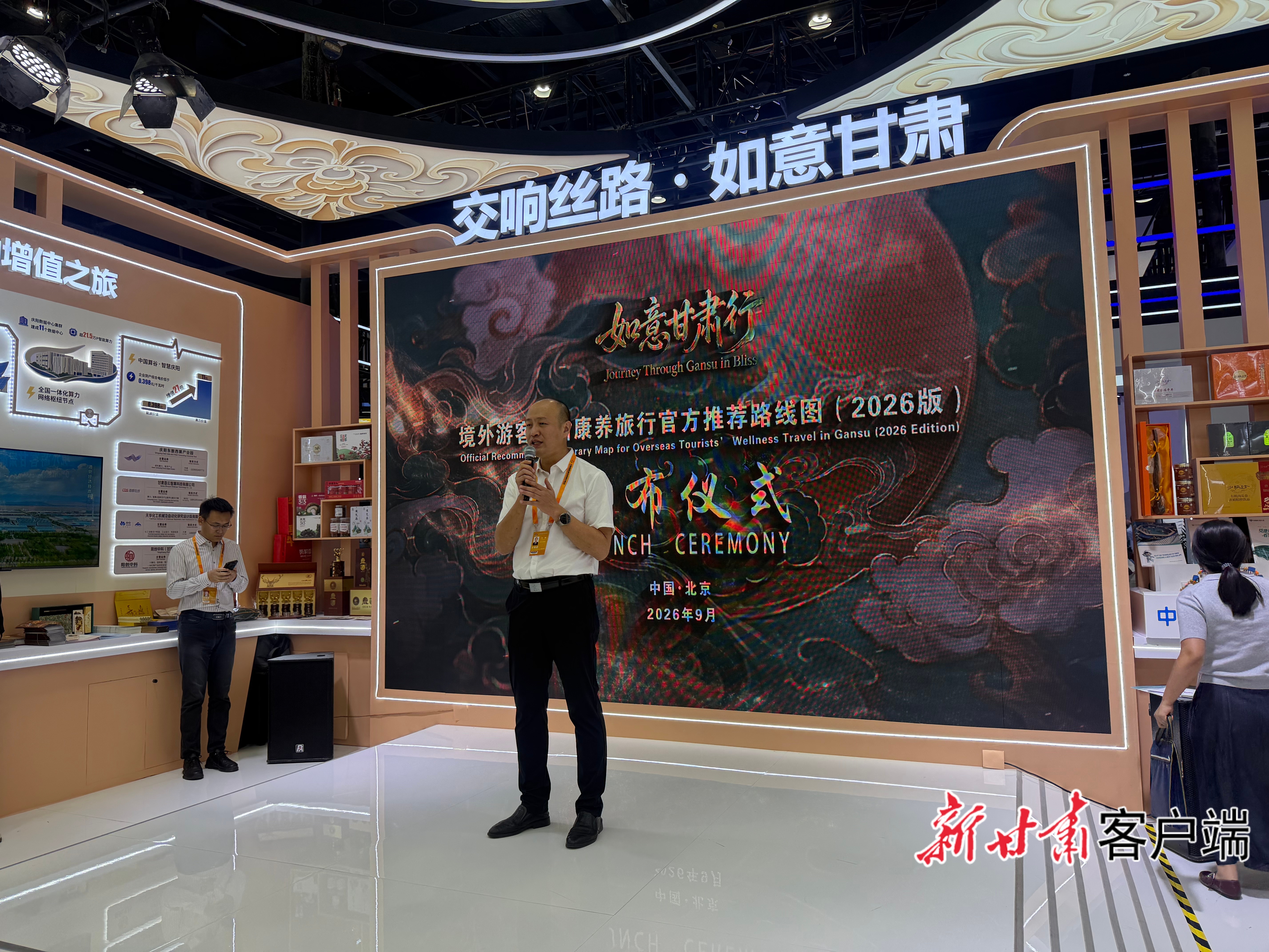 9日下午，2026年版《如意甘肃行—境外游客甘肃康养旅行官方推荐路线图》正式发布。