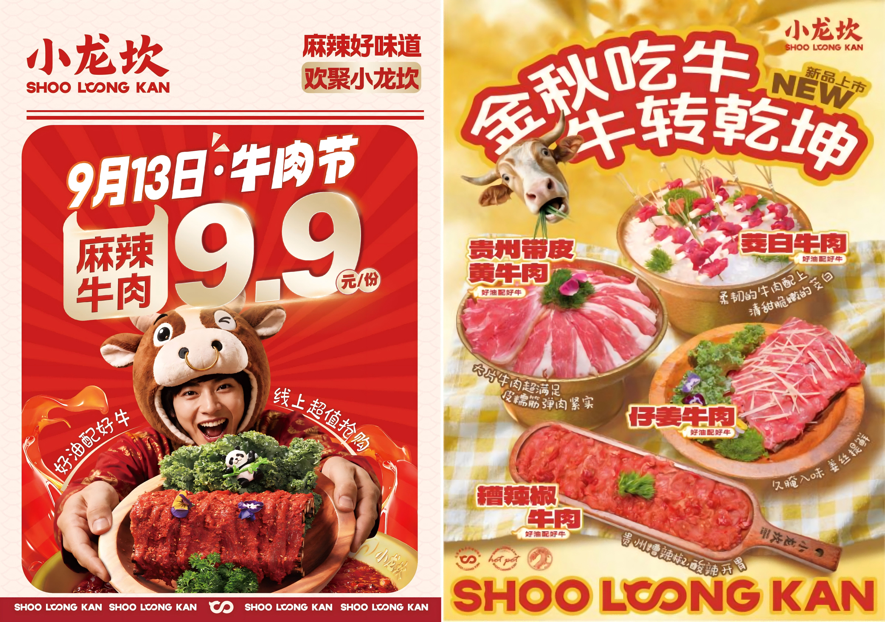 小龙坎第三届牛肉节启幕：以一块麻辣牛肉，构建火锅情绪消费新场景