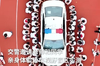 南京交警邀请老师和同学亲身体验轿车视野盲区实测