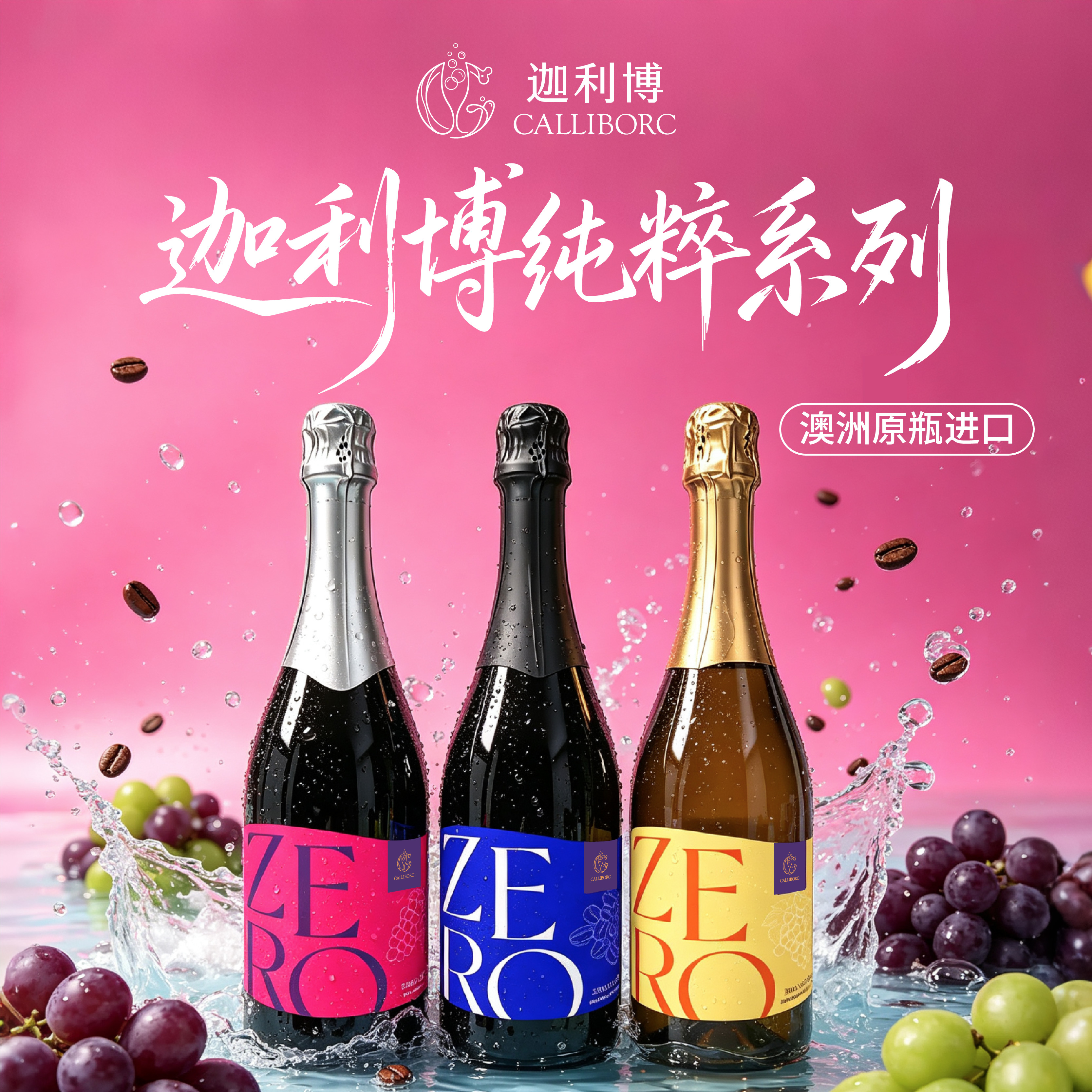 无醇起泡果汁和普通果汁有何区别?这篇终于搞懂了!