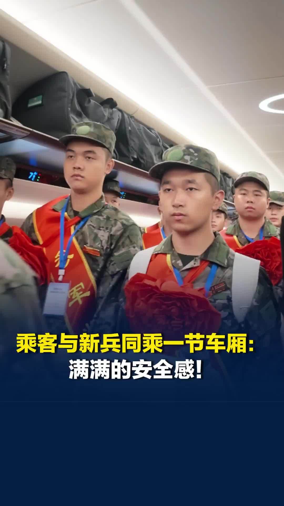 长沙市2026年下半年入伍新兵起运！有乘客与新兵同乘一节车厢：满满的安全感