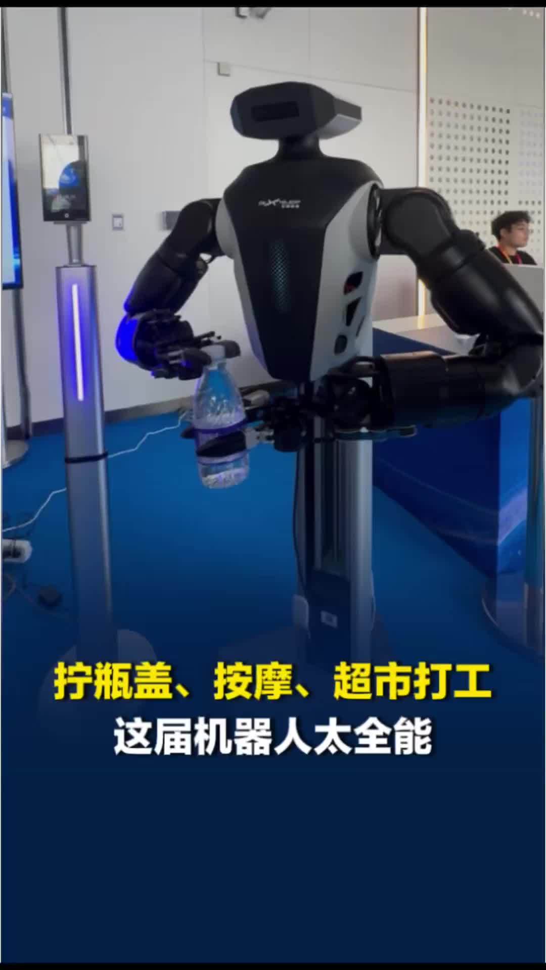 拧瓶盖，会按摩，还能在超市打工！北斗峰会的机器人太全能