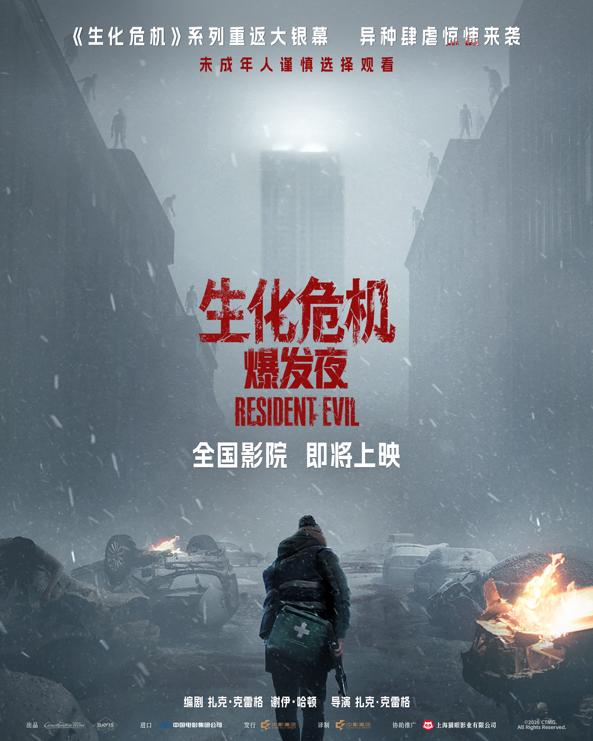 电影《生化危机:爆发夜》电影《生化危机:爆发夜》确认引进 惊悚爆款系列新作回归大银幕