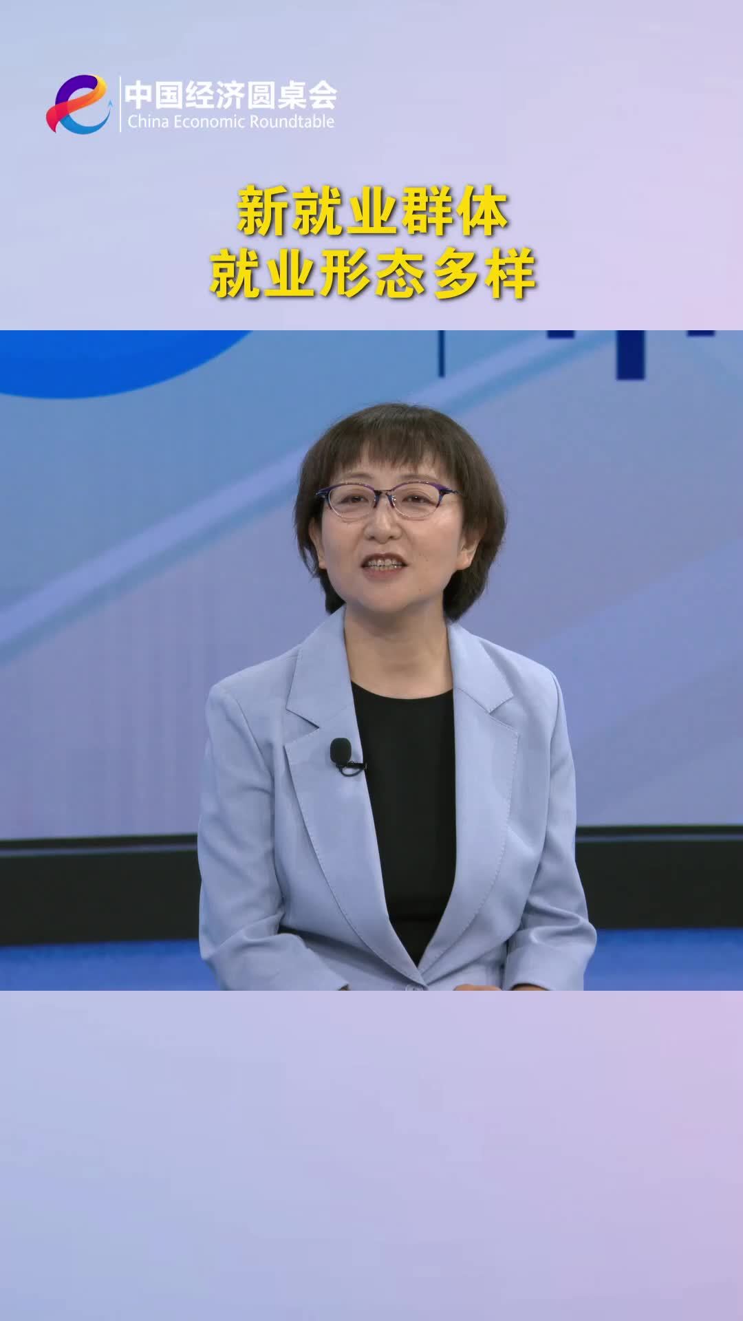 中国经济圆桌会｜新就业群体就业形态多样