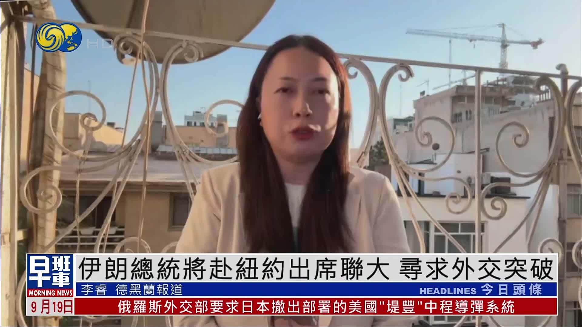 伊朗总统将赴纽约出席联合国大会 寻求外交突破