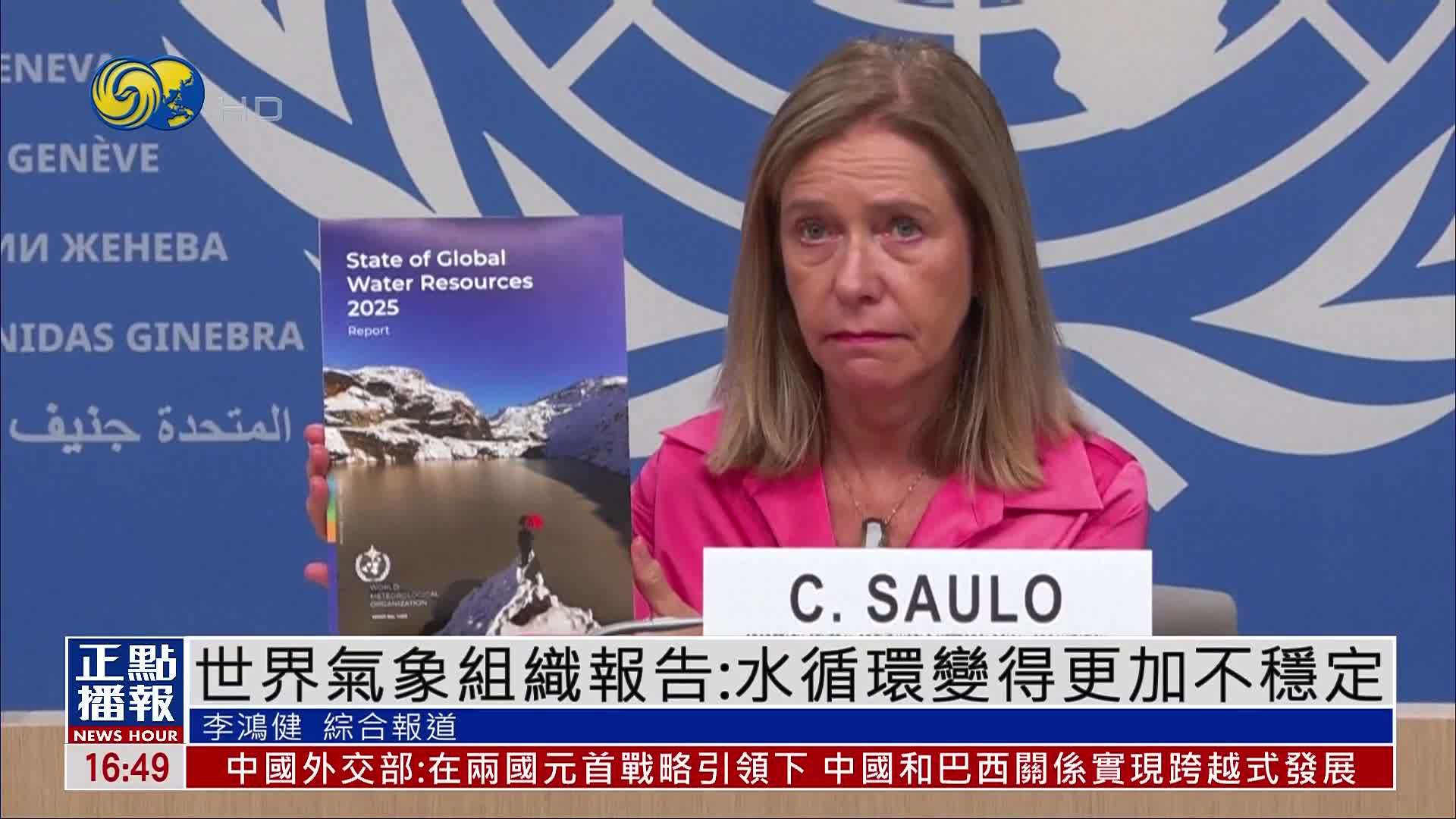 世界气象组织报告：水循环变得更加不稳定