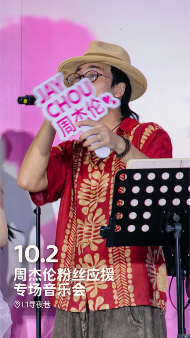 图 5周杰伦粉丝应援专场音乐会