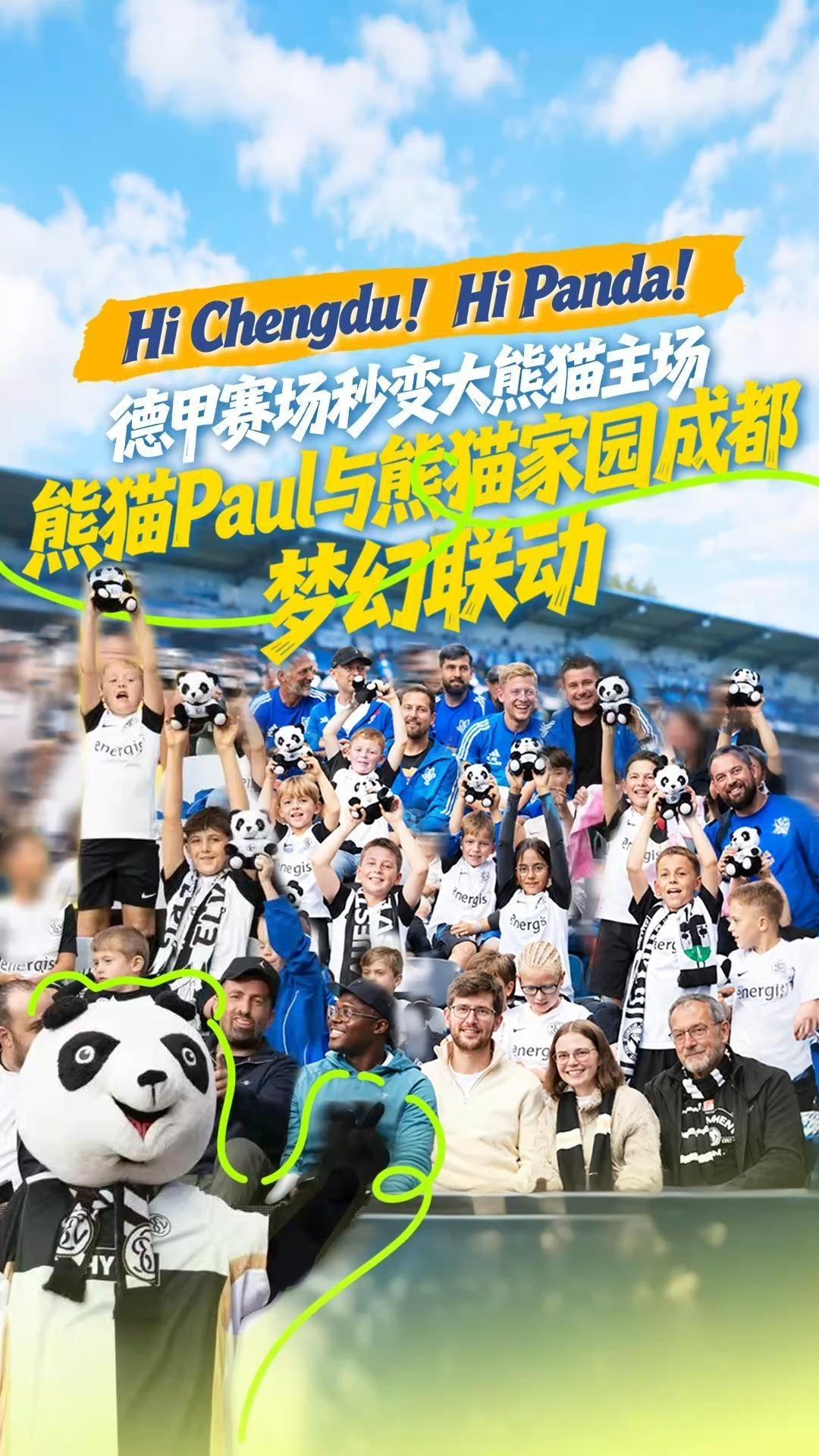 Hi Chengdu！Hi Panda！德甲赛场秒变大熊猫主场，熊猫Paul与熊猫家园成都梦幻联动