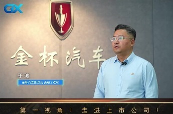 走进金杯汽车数采工厂，让数据驱动智造