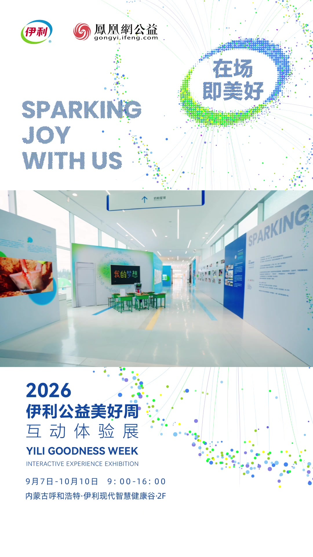 在世界乳都 我们用一场艺术展推开了世界的门