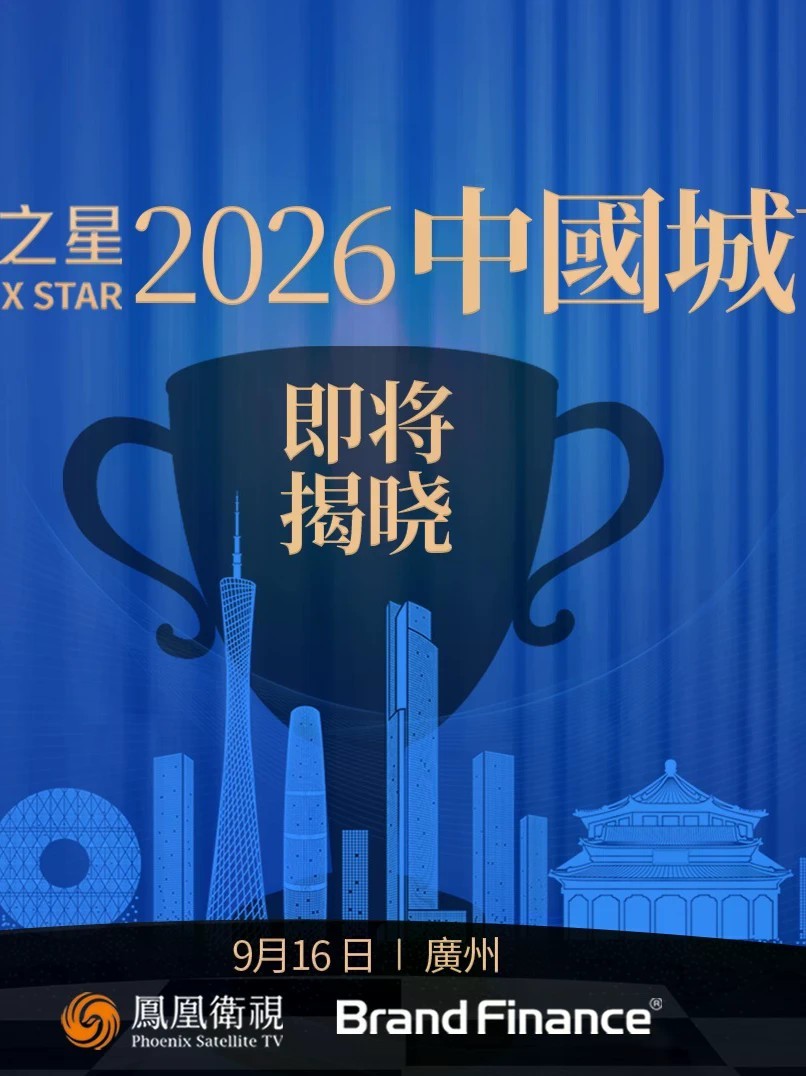 以专业视角，记录中国城市品牌形象的跃迁；以全球视野，见证城市影响力的全新表达。9月16日，广州 “2026凤凰之星中国城市荣誉”即将揭晓，敬请关注。#凤凰湾区财经论坛2026 #凤凰之星中