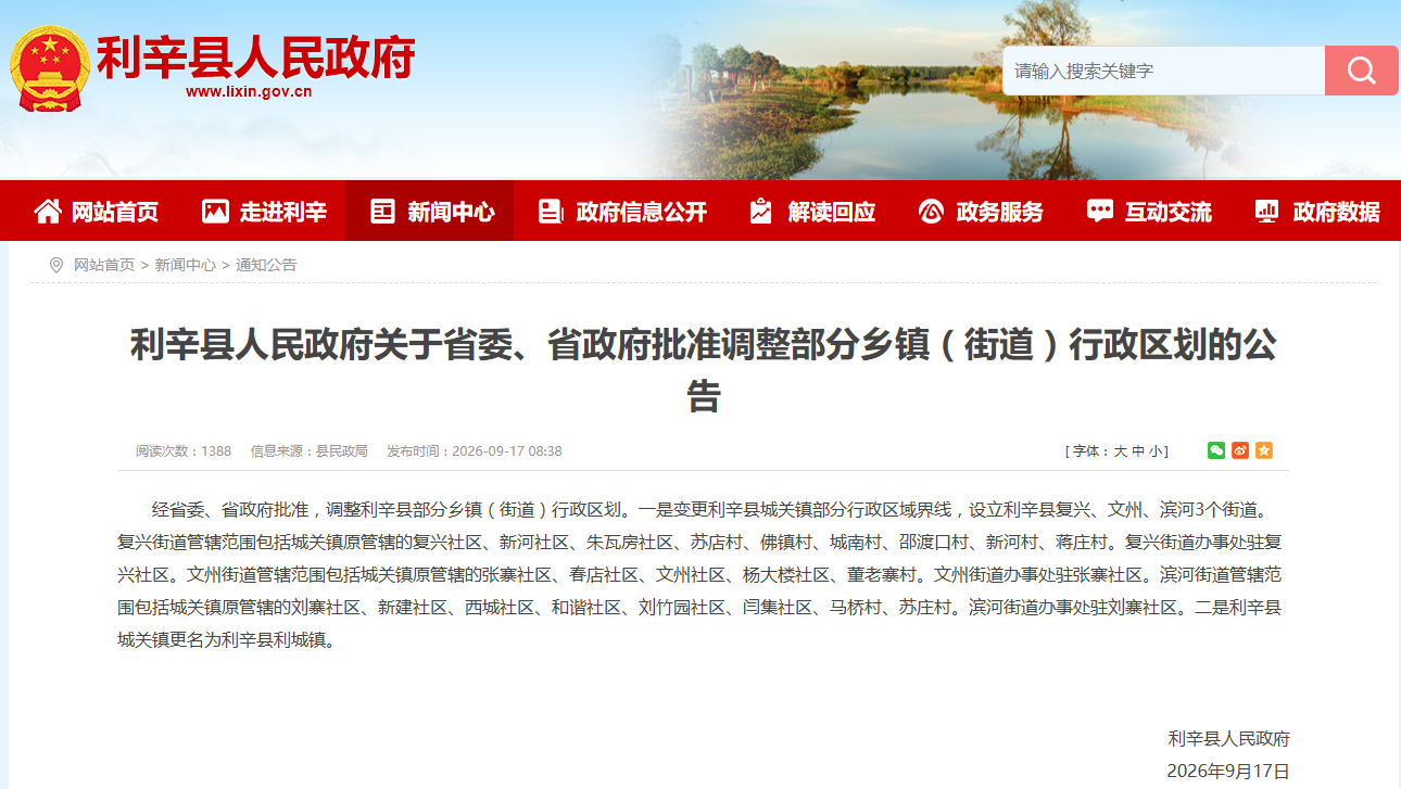 经省委、省政府批准，安徽两地行政区划调整