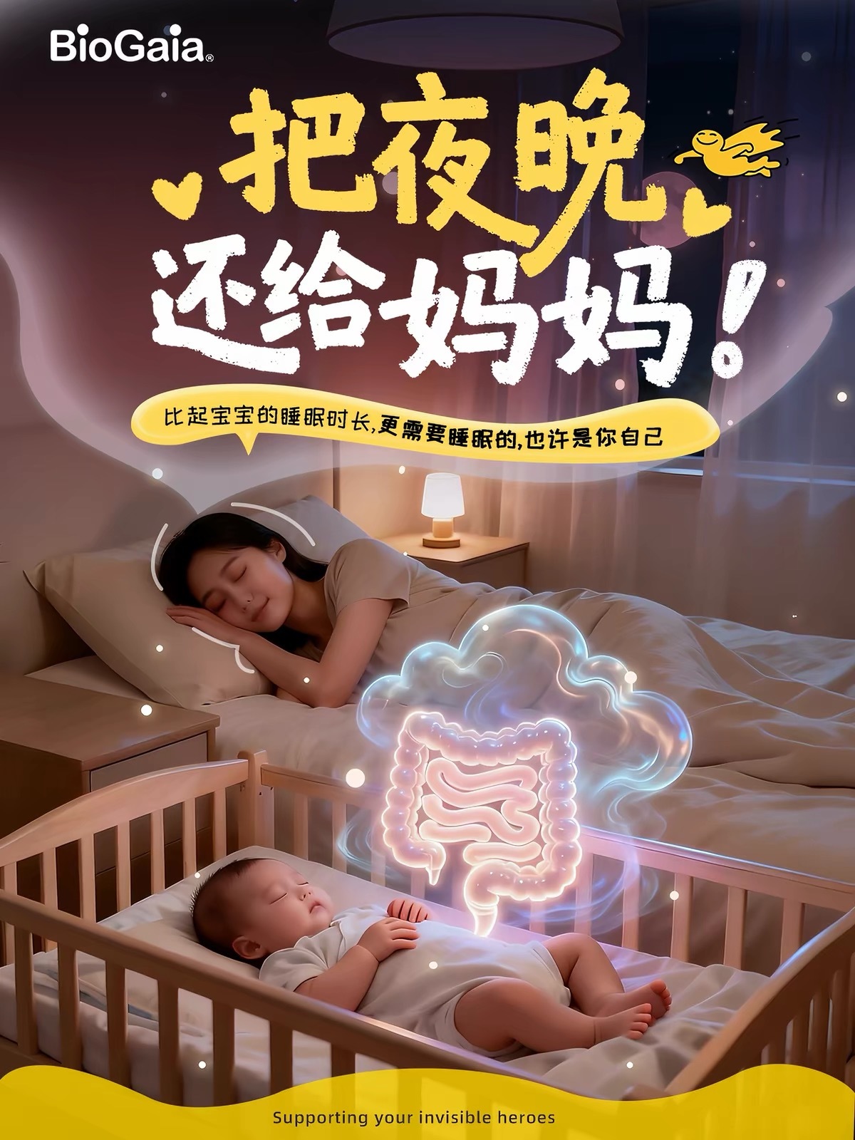 01_拜奥_夜晚睡眠场景_一把夜晚还给妈妈.JPG