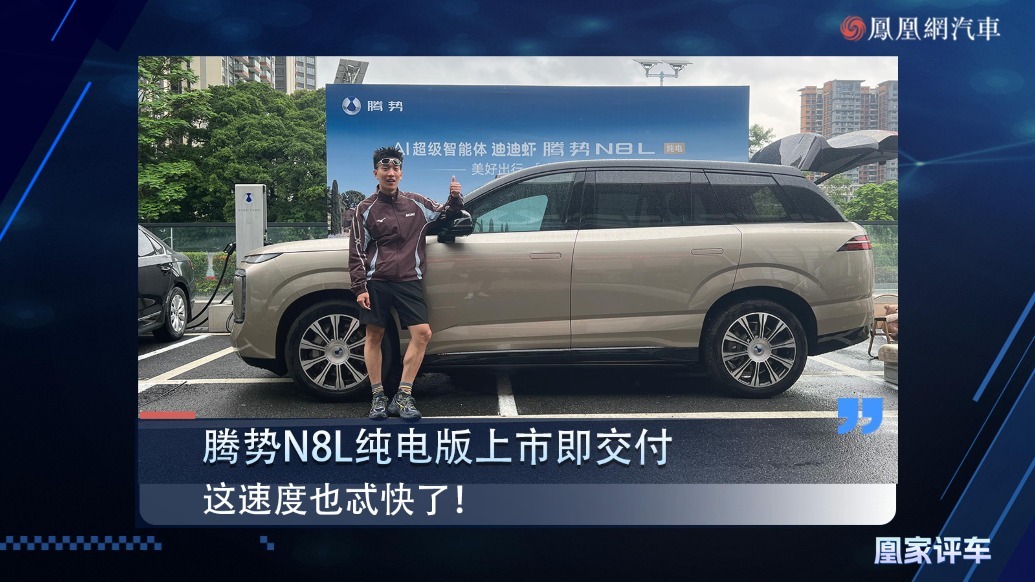 腾势N8L纯电版上市即交付，这速度也忒快了！