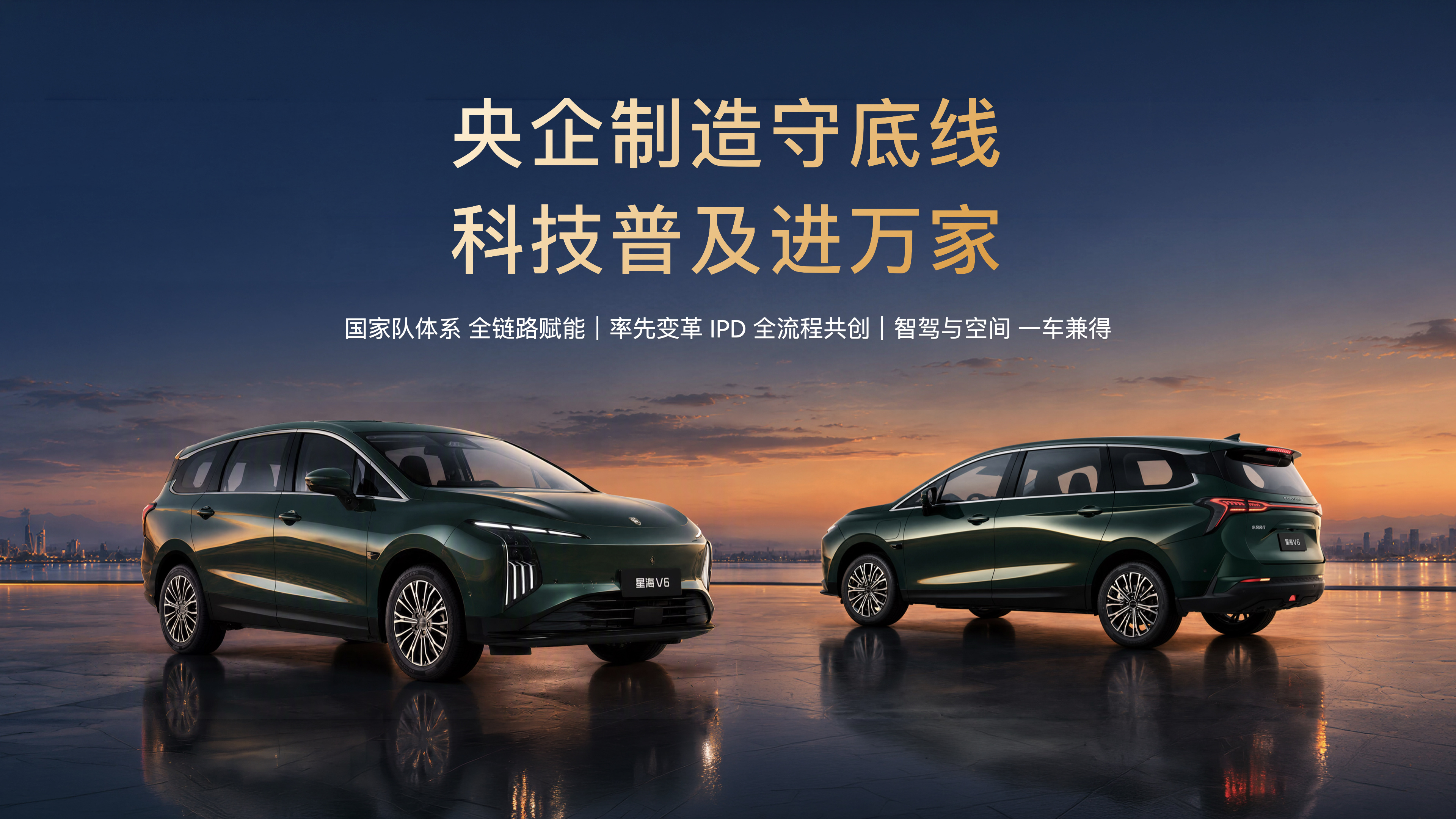 华为乾崑智驾下探到10万级家用市场 星海V6上市权益价9.99万元起