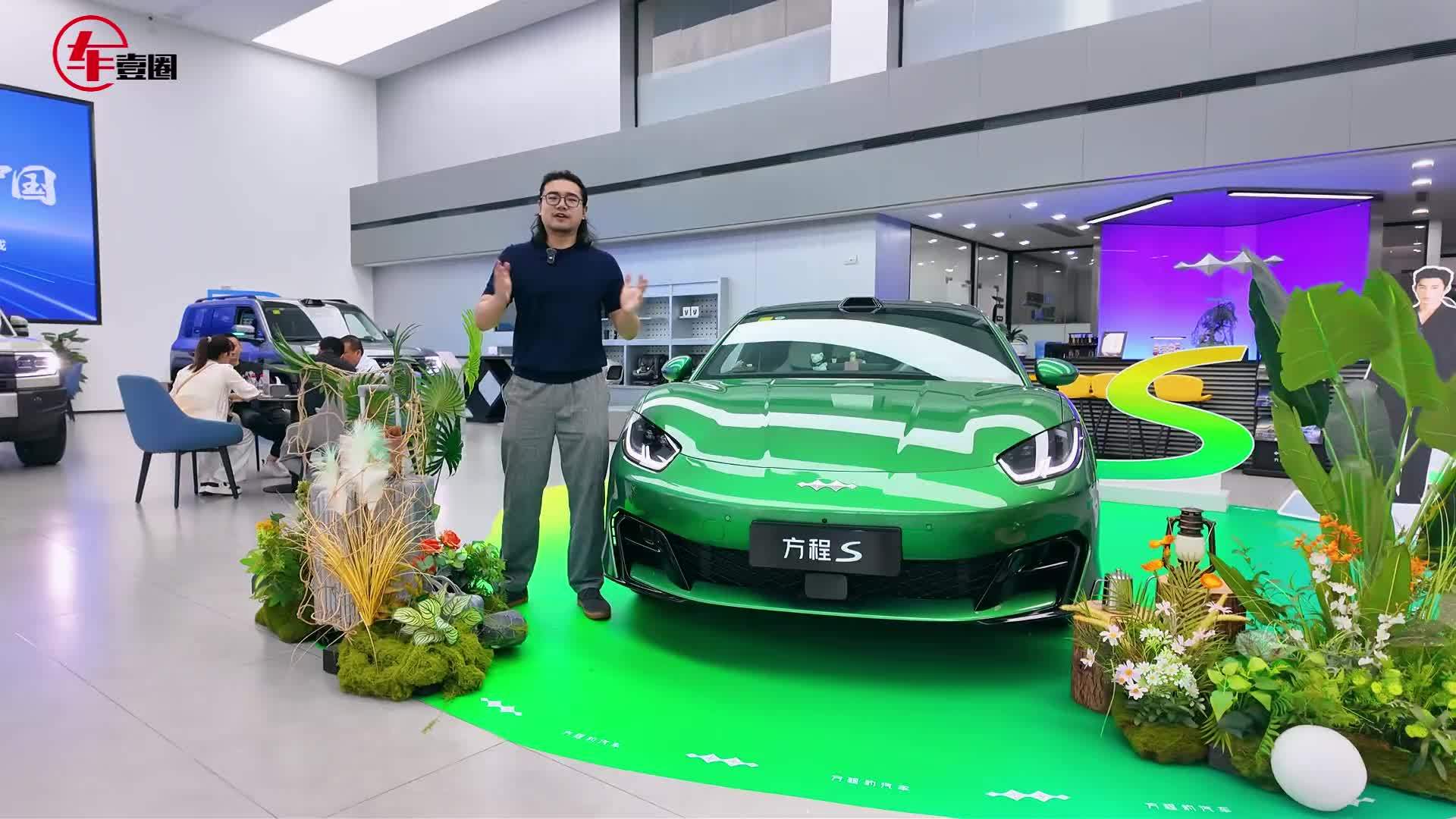 体验方程S：“轿跑账”得重新算？